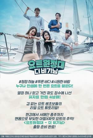 Yacht Expedition: The Beginning
