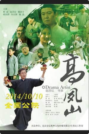 高凤山