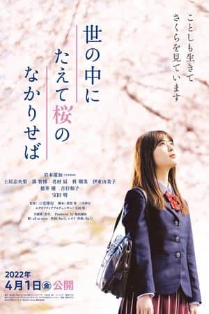 A World Without Cherry Blossoms