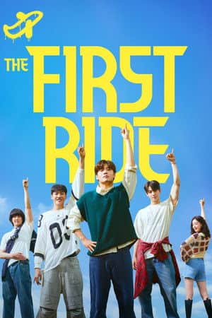The First Ride