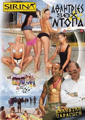Αθλήτριες, σεξ και ντόπα