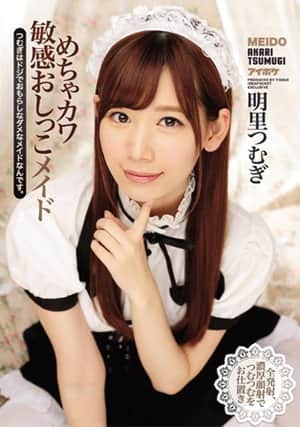 A Totally Cute And Sensual Pissing Maid Tsumugi Is Always Bumbling And Wetting Yourself Because She's A Ditzy Dumb Maid Tsumugi Akari