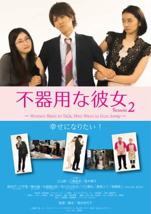 Clumsy Girlfriend Season 2