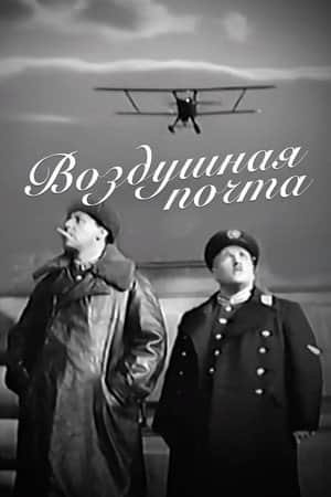 The Air Mail