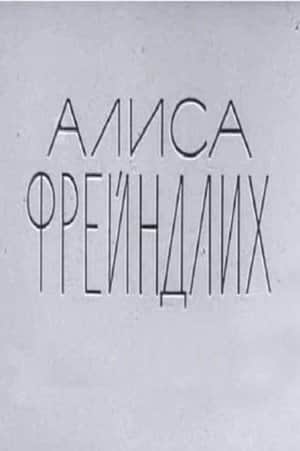 Alisa Freyndlikh