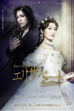 Musical 『Elisabeth』