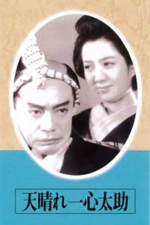 The Admirable Isshin Tasuke!
