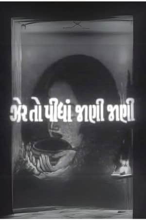Zer To Pidhan Jani Jani