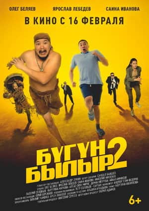 Бугун-былыр 2