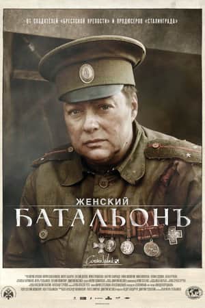 Battalion