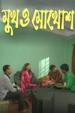Mukh O Mukosh