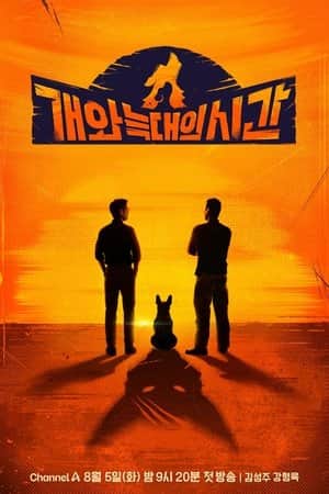 The Time of Dog and Wolf