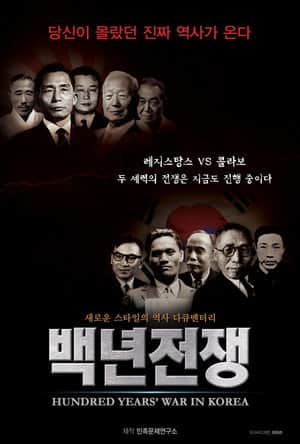 Hundred Years' War in Korea