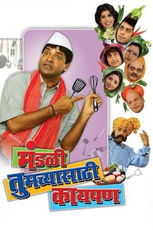 Mandali Tumchyasathi Kay Pan
