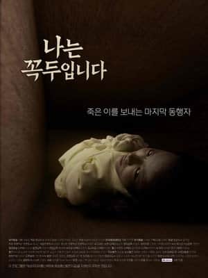 I Am Kkokdu