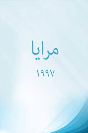 Maraya 97