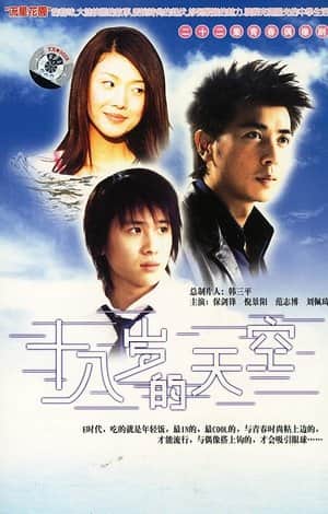 Eighteen Year Old Sky