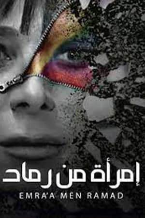 Emra'a Min Ramad