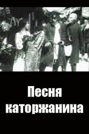 Convict's Song