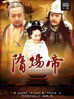 隋炀帝