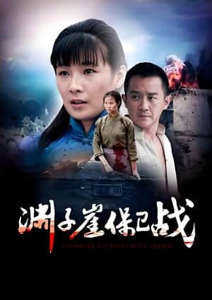Yuanziya Battle