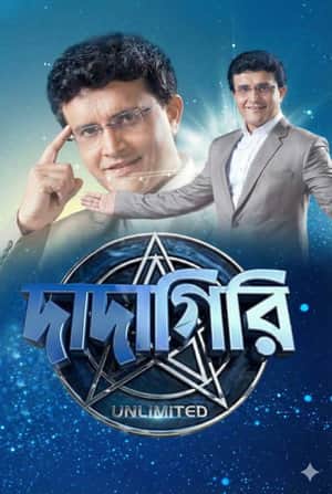 Dadagiri Unlimited