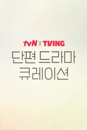 tvN X TVING Short Drama Curation