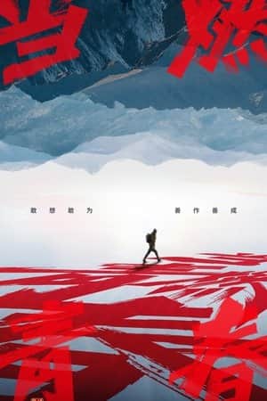 Dang Ran Qing Chun