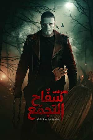 The Tagammou Killer