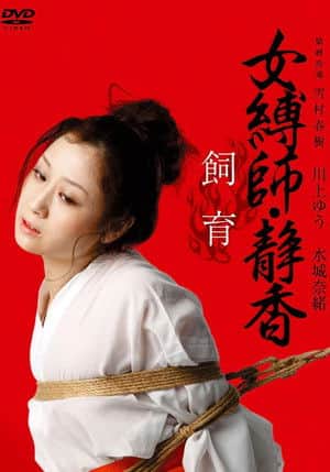 Female Bondage: Shizuka Raising