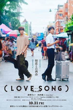 (Love Song)
