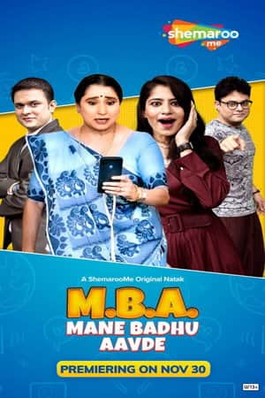 MBA - Mane Badhu Aavde