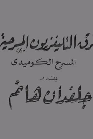 جلفدان هانم