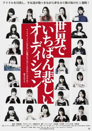 Sekai de Ichiban Kanashii Audition