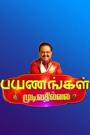 Payanangal Mudivathilai