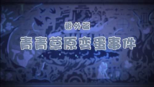 Episode 3