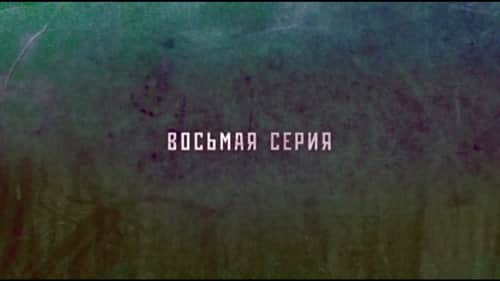 Episode 8