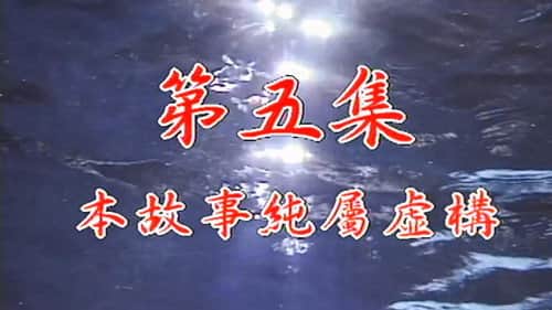 Episode 05