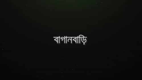Baganbari