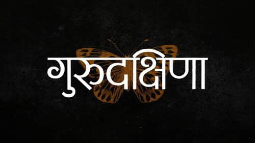 Gurudakshina