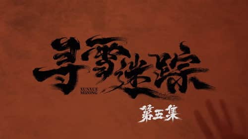 Episode 5