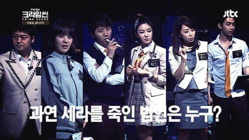 Who Killed Classmate Sarah? (2)
