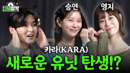 Ep.07 KARA (Seung Yeon & Youngji)