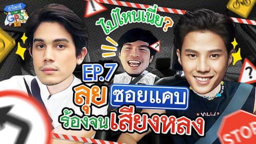 Episode 7
