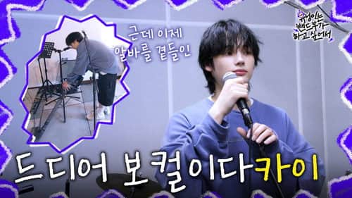 HUENINGKAI Wants to Start a Band - EP.4