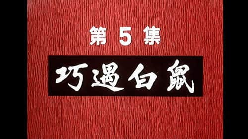 Episode 5