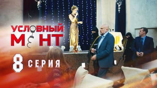 Episode 8
