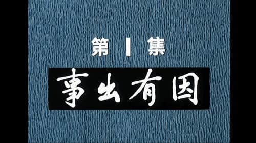 Episode 1