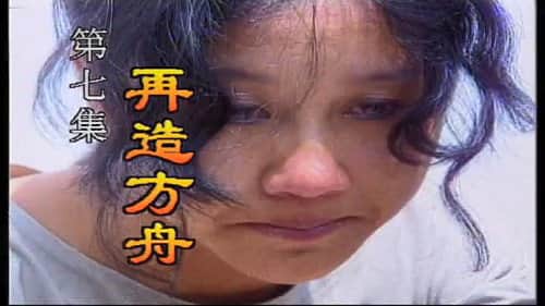 Episode 7