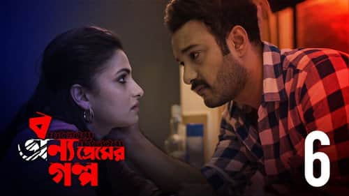Shedin Dekha Hoyechilo